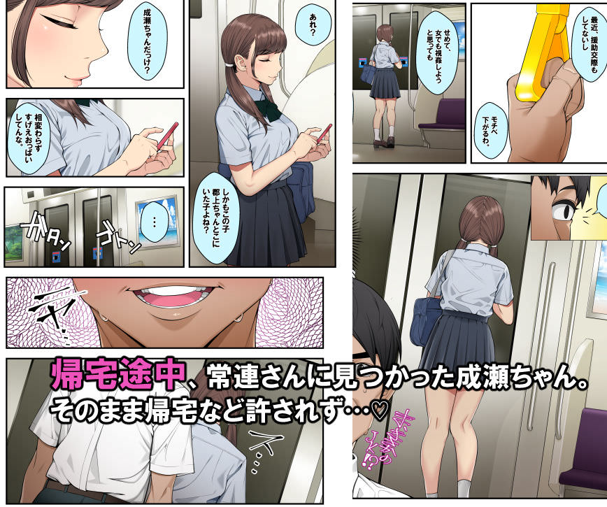 電車で客と会ってしまう